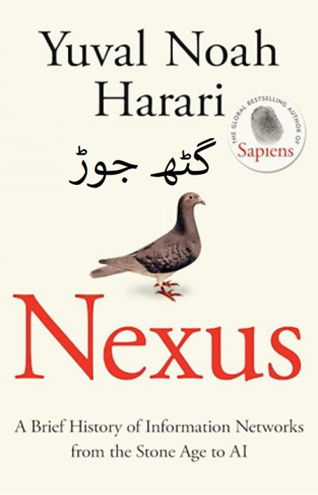 Nexus ( In Urdu ) by Yuval Noah Harari