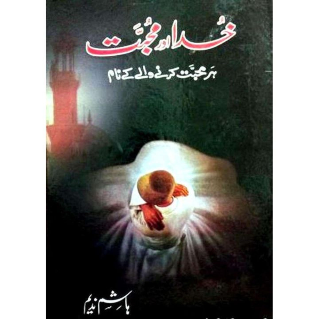 Khuda Aur Mohabbat by Hashim Nadeem خدا اور محبت