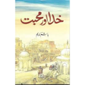 Khuda Aur Mohabbat by Hashim Nadeem خدا اور محبت