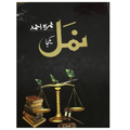 NAMAL by nimra ahmad (combine vol 1,2)