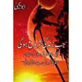 Jab Zindagi Shuru Hogi by Abu Yahya