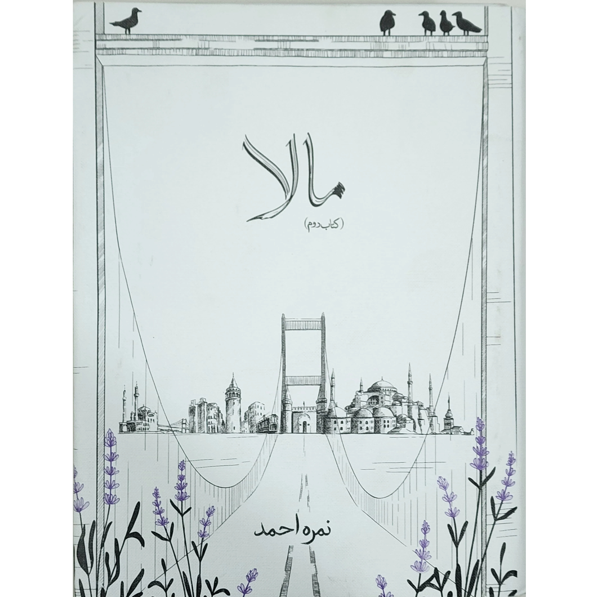 MALA by nimra ahmad vol 2