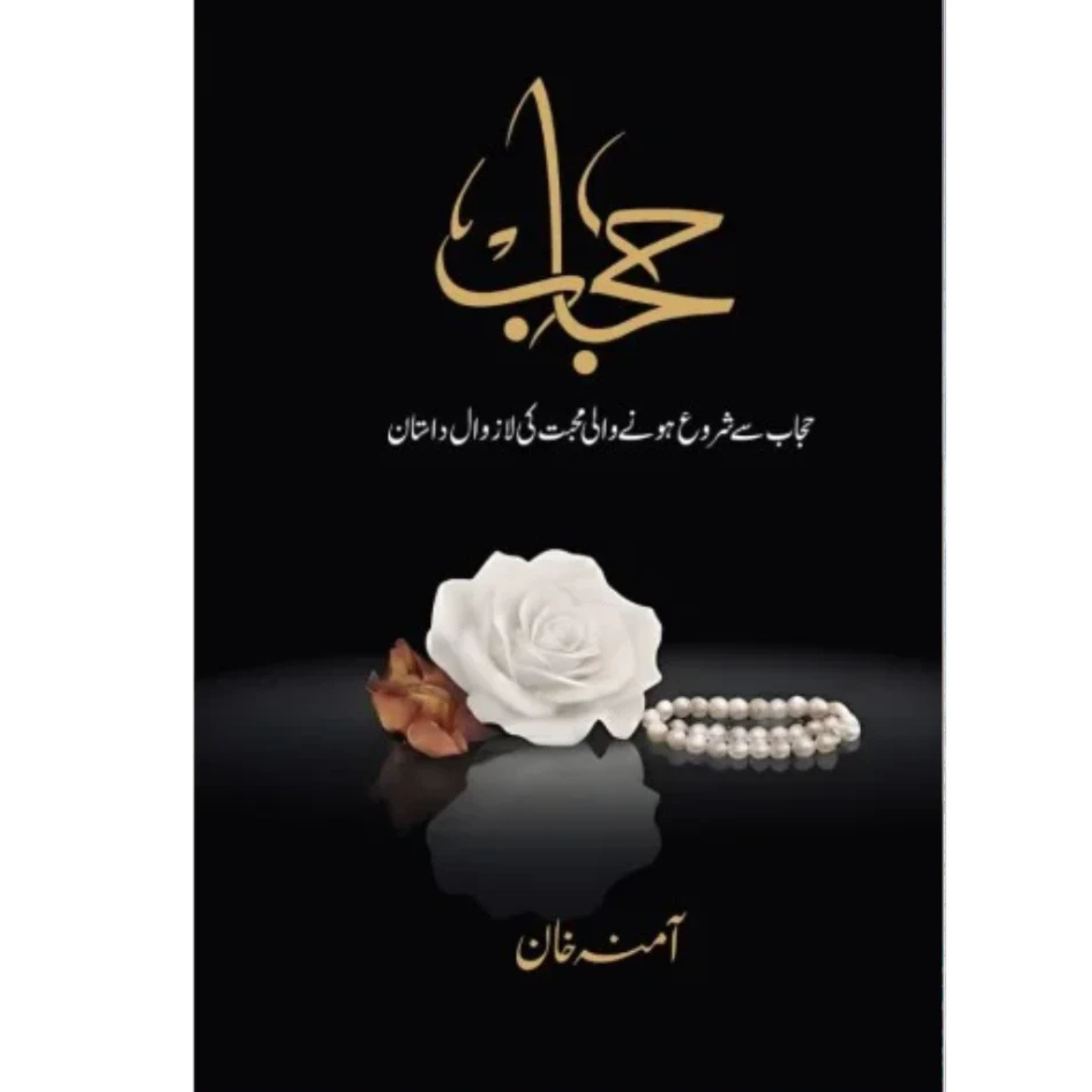 Hijab By Amina Khan - حجاب