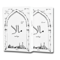 MALA by nimra ahmad vol 1