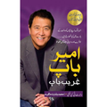 Ameer baap gareeb baap ( In Urdu ) by Robert T Kiyosaki