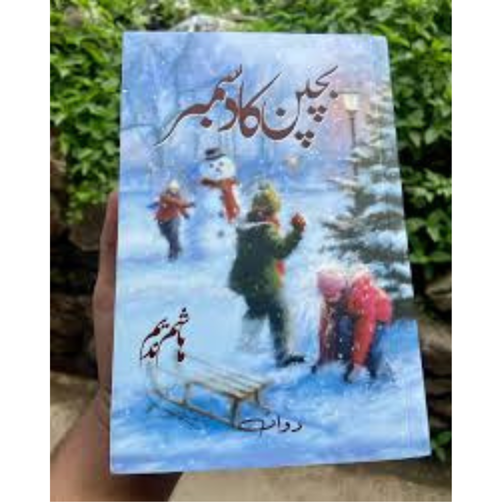 Bachpan Ka December by Hashim Nadeem "بچپن کا دسمبر
