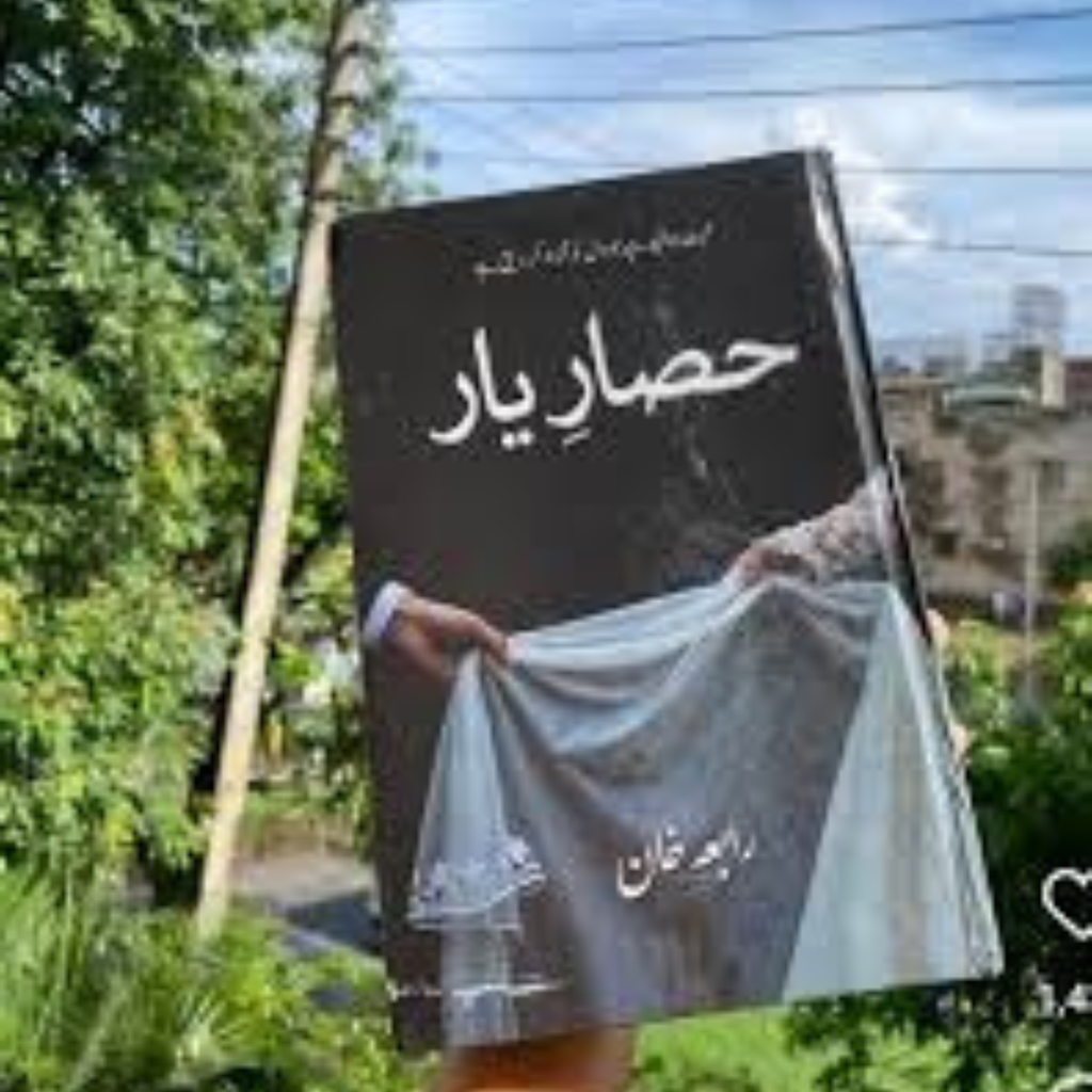 Hisar e Yaar by Rabia Khan حصار یار