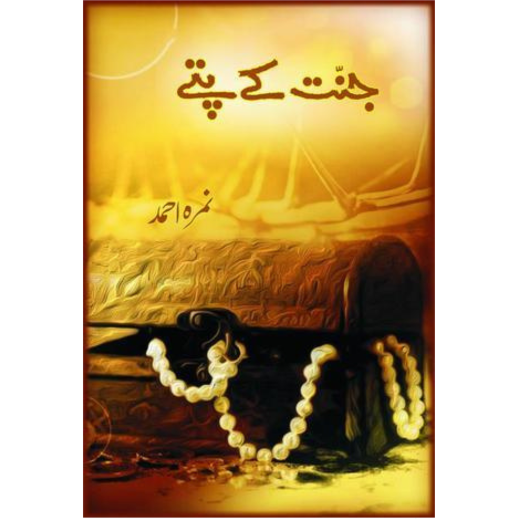 Jannat Kay Pattay جنت کے پتے
