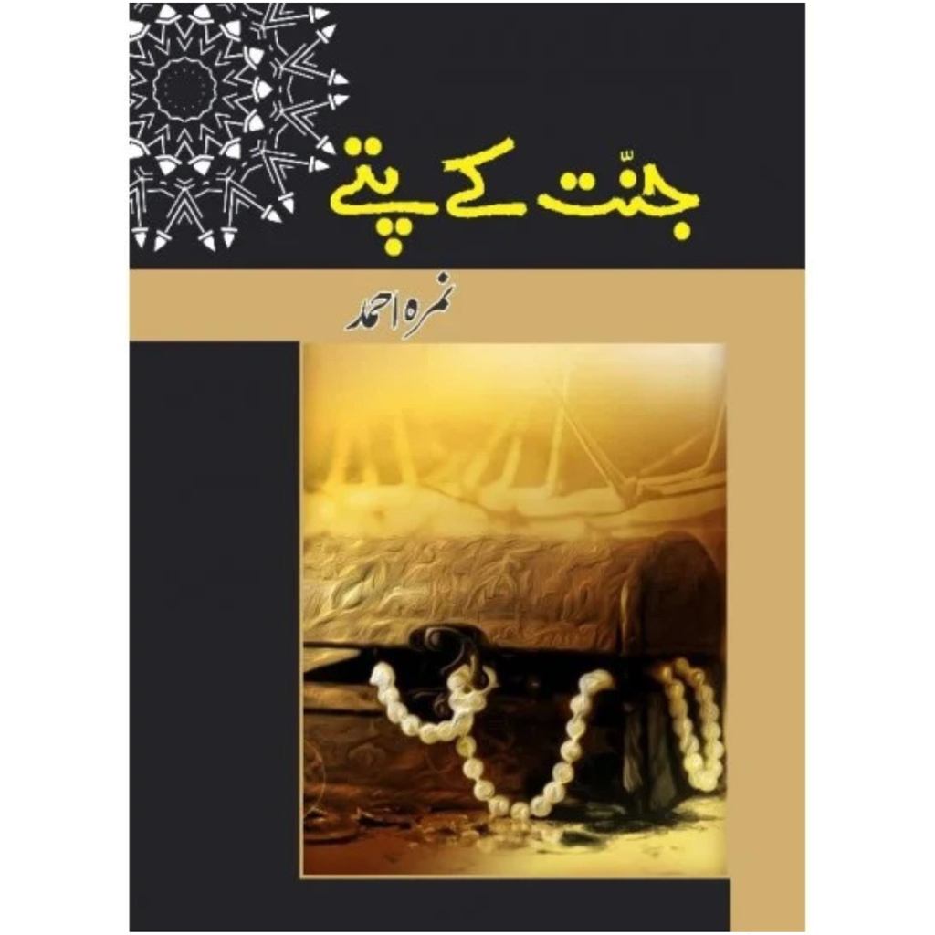 Jannat Kay Pattay جنت کے پتے