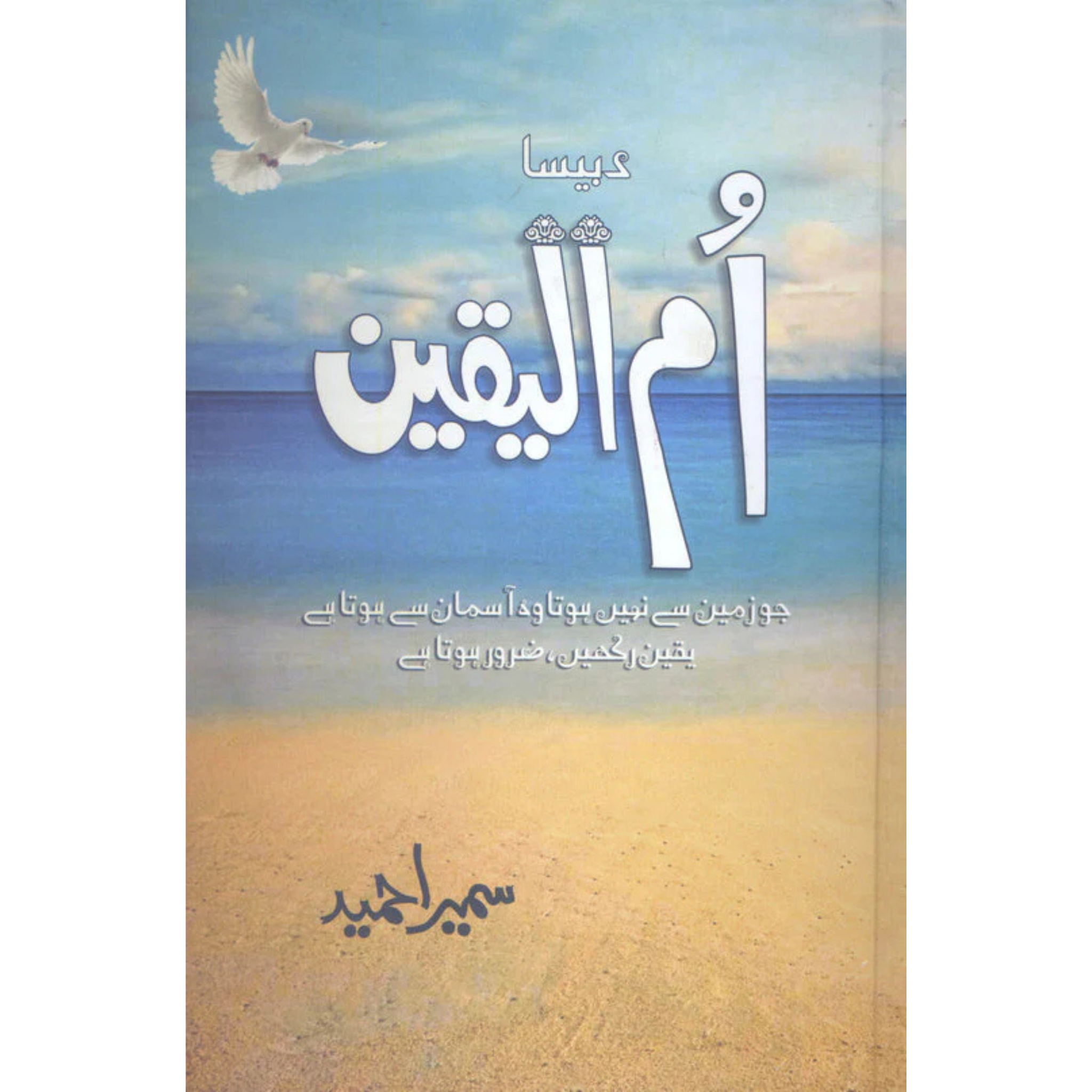 ummul yaqeen by Sumaira Hameed