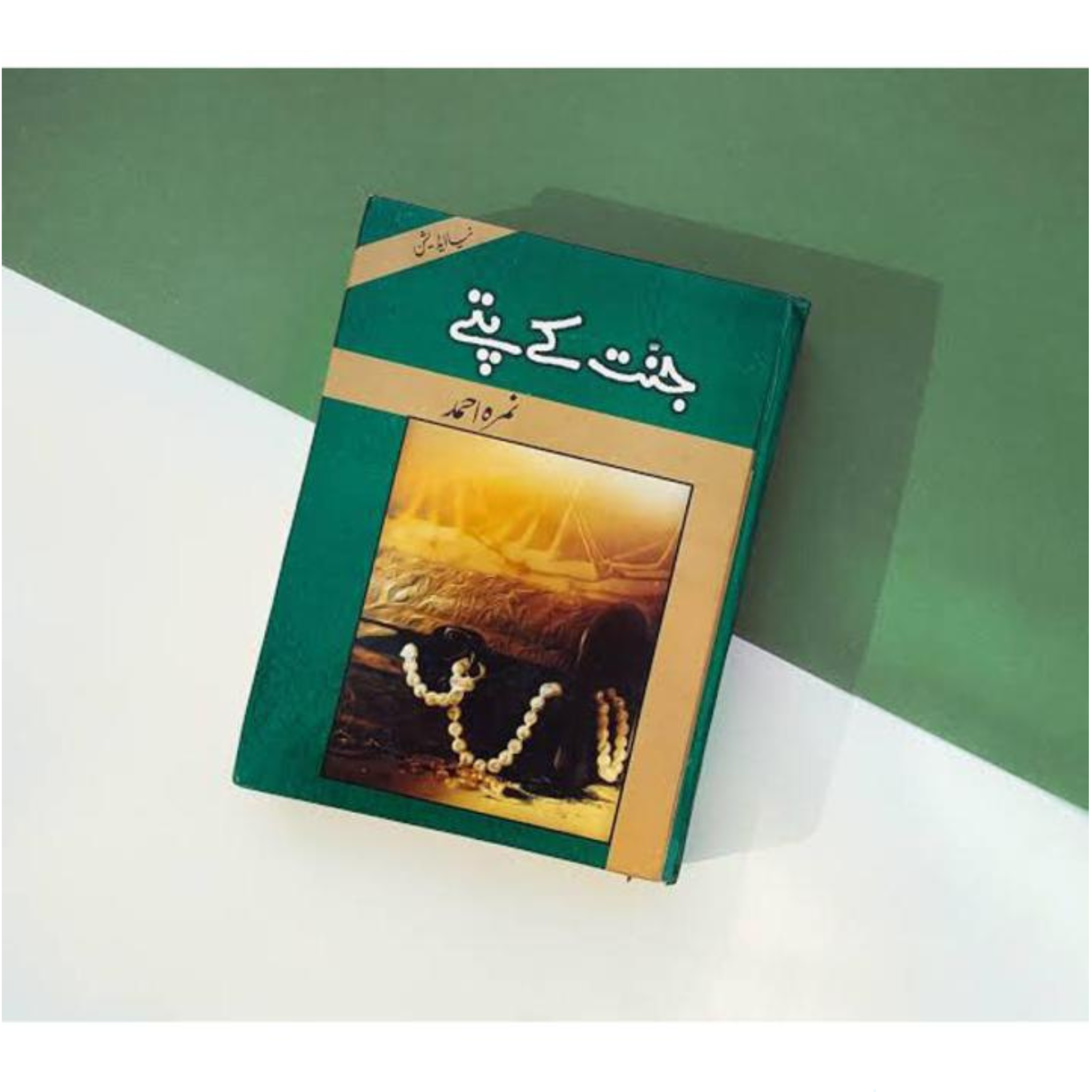 Jannat Kay Pattay جنت کے پتے