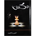 عمیرہ احمد  عکس