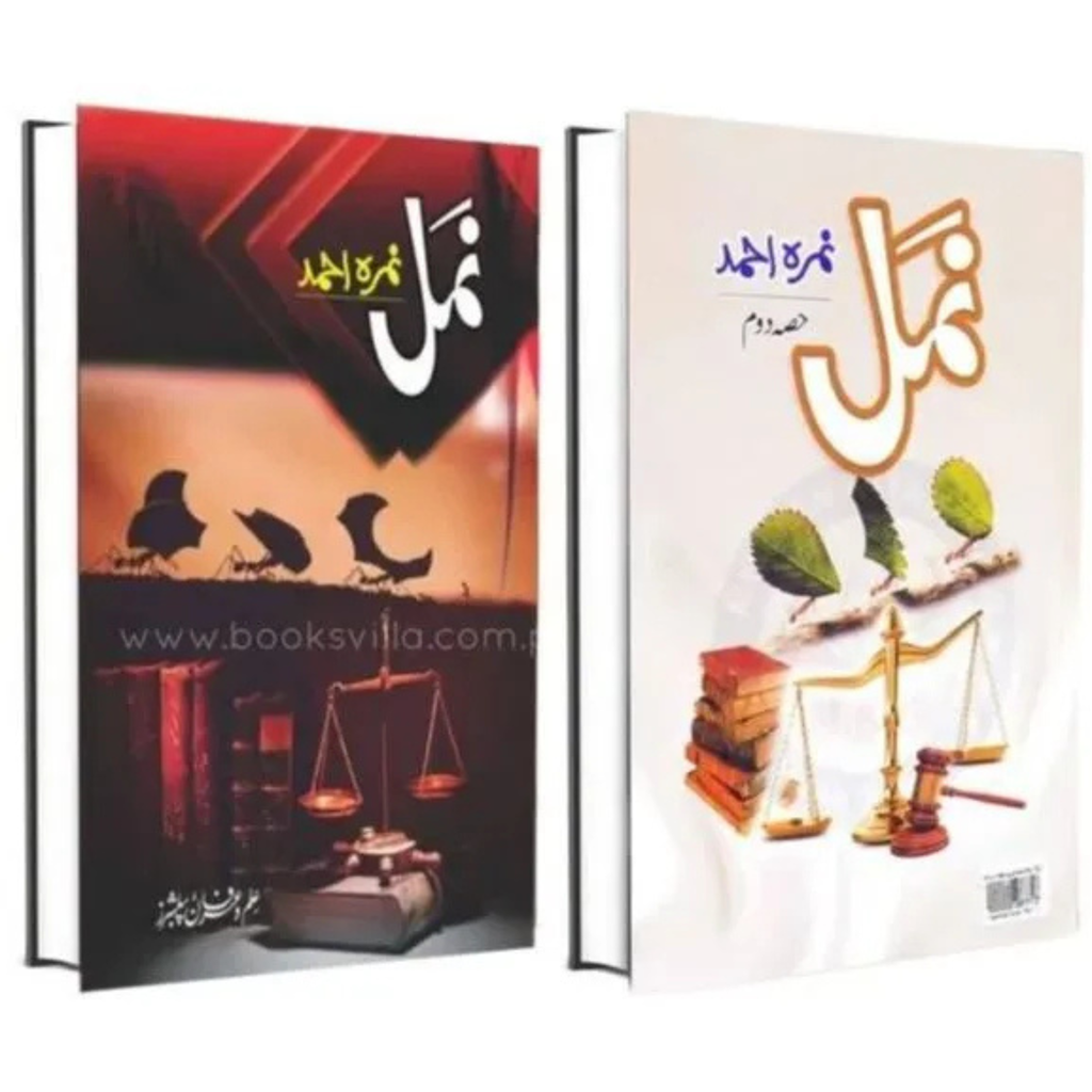 NAMAL by nimra ahmad (combine vol 1,2)