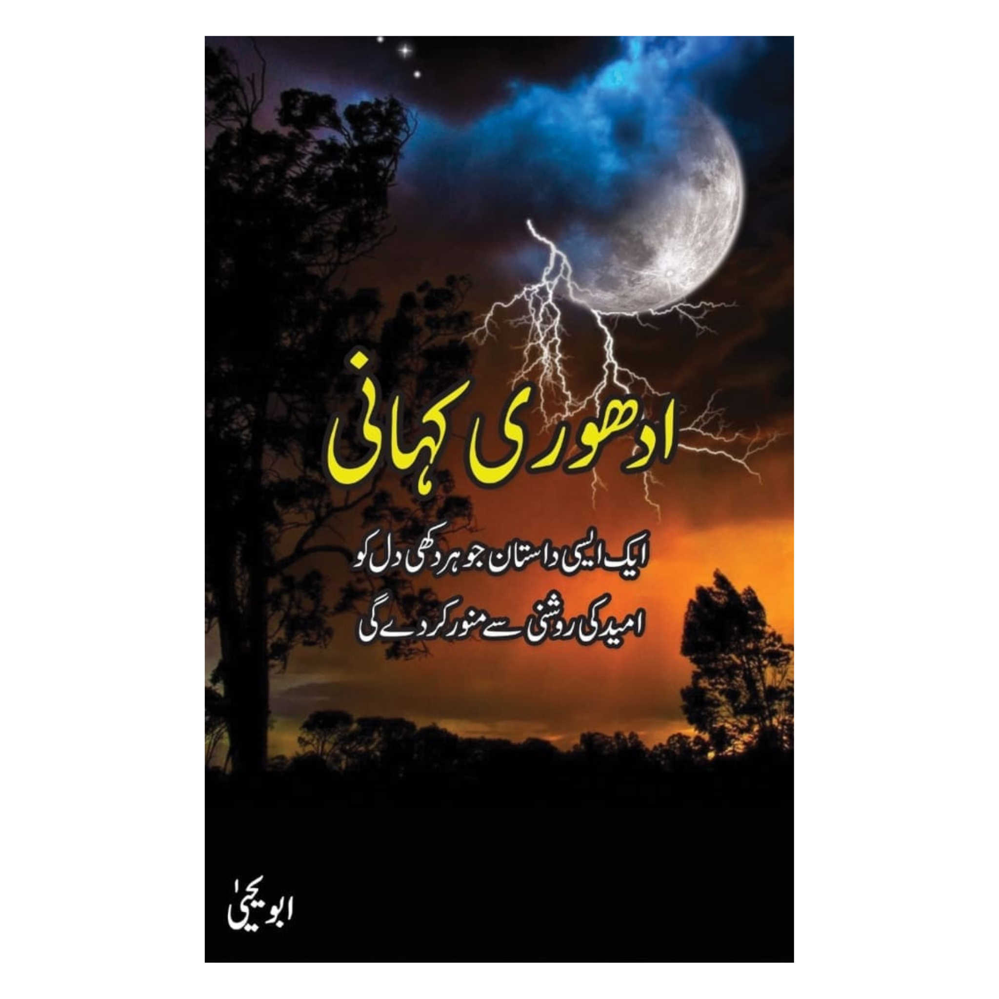 adhuri kahani by Abu Yahya