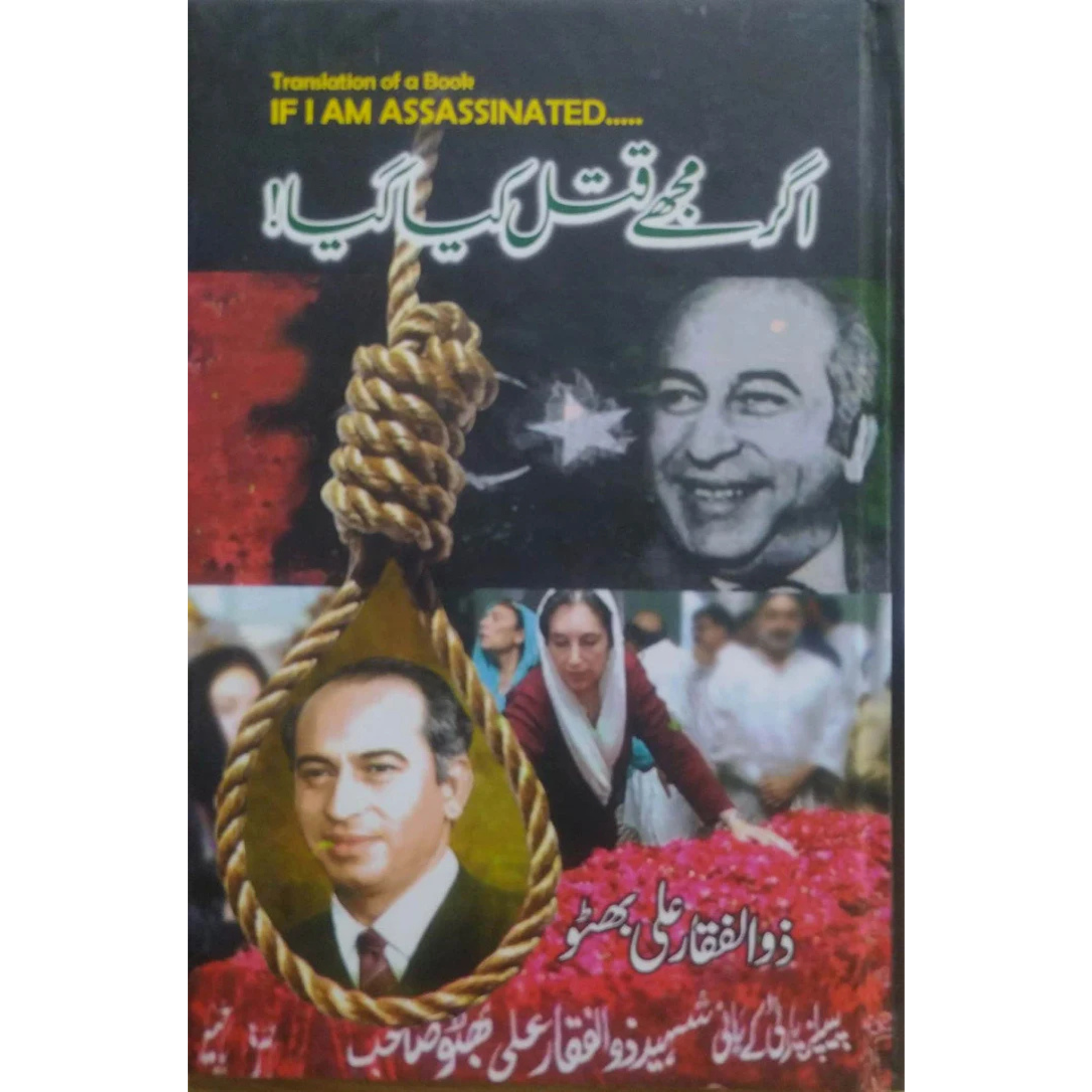 Agar Mujhe Qatal kiya Gaya ( If i am Assassinated) By Zulfiqar Ali Bhutto  اگر مجھے قتل کیا گیا"