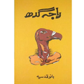 Raja Gidh by bano qudsia