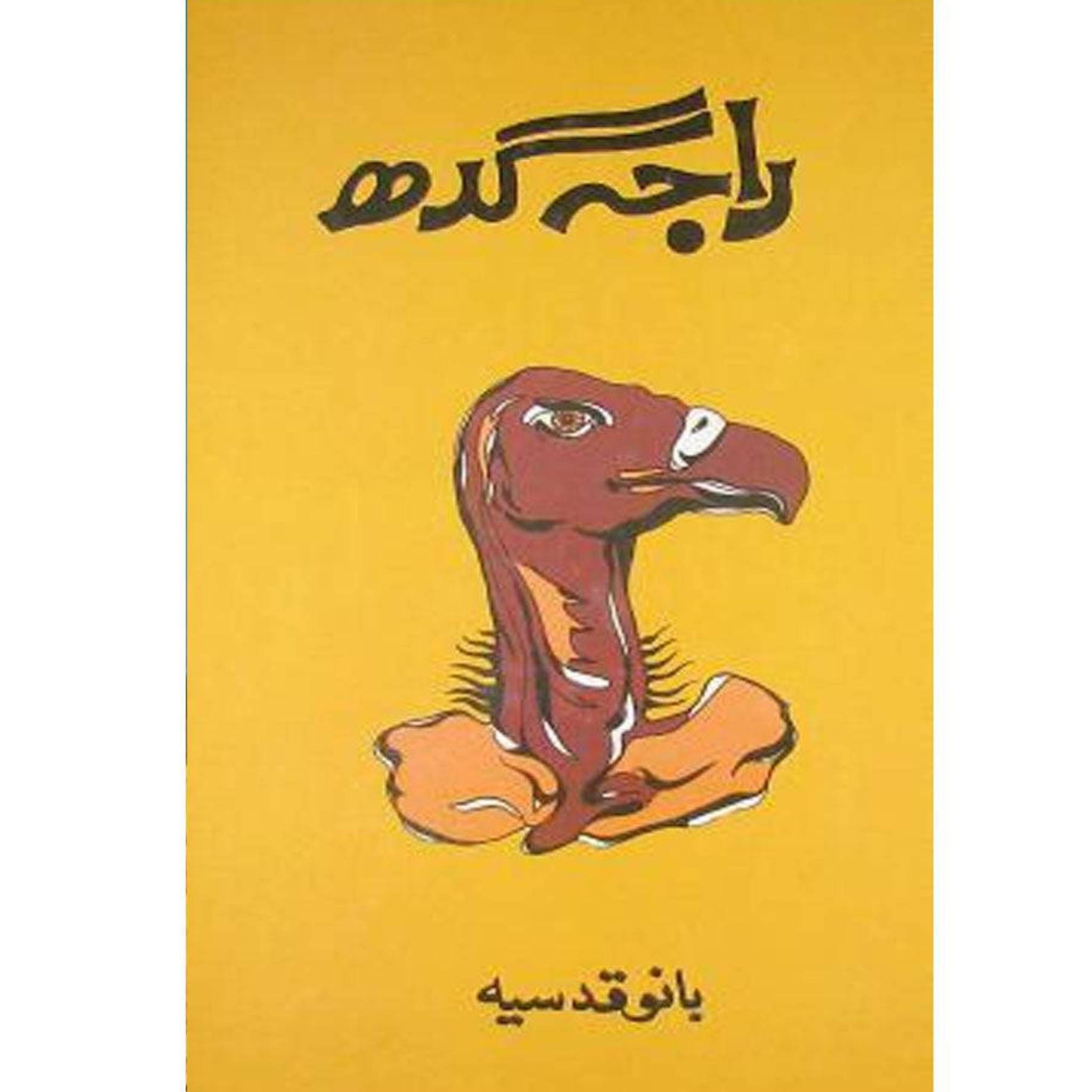 Raja Gidh by bano qudsia
