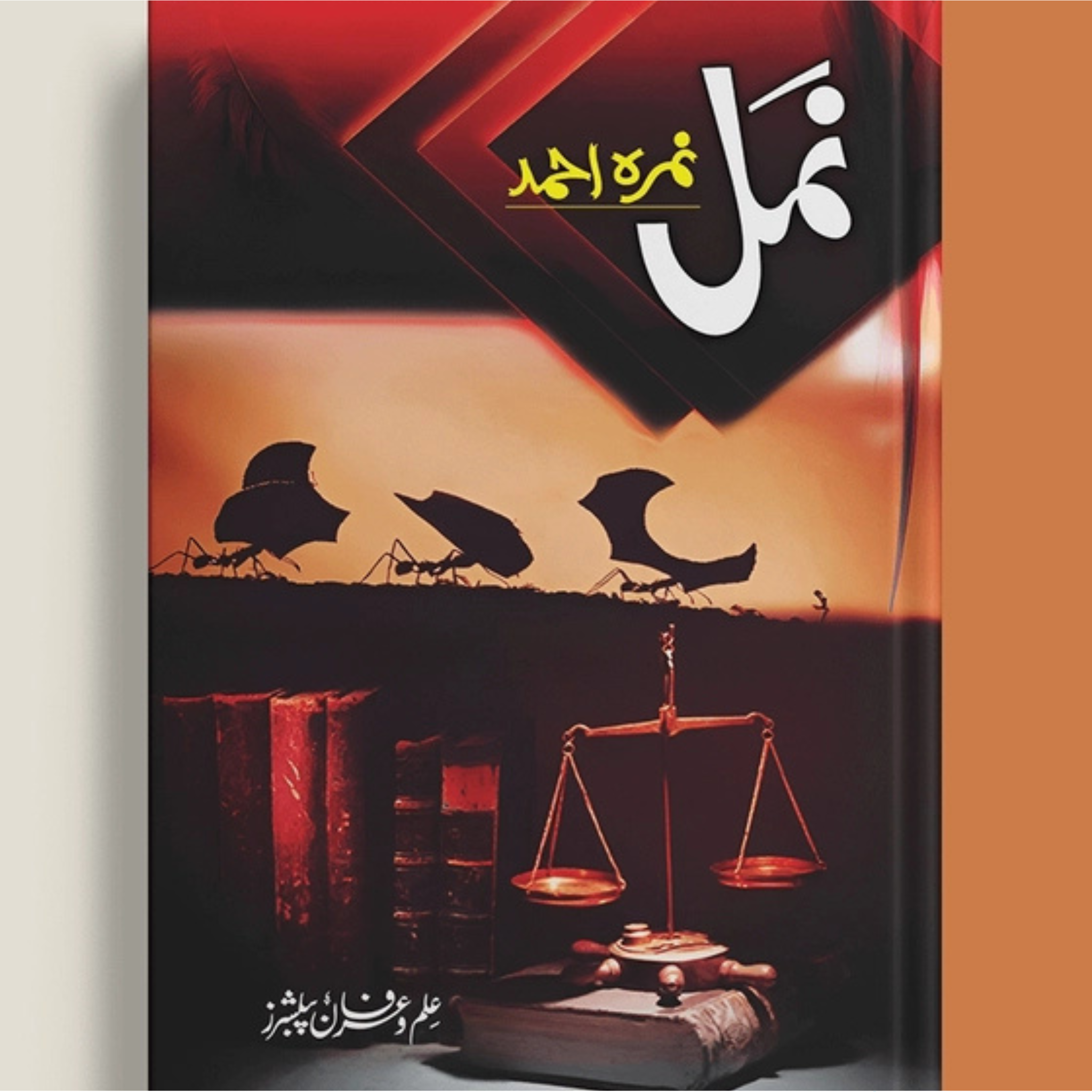 NAMAL by nimra ahmad (combine vol 1,2)