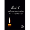 Teesri Roshni by Abu Yahya  تیسری روشنی