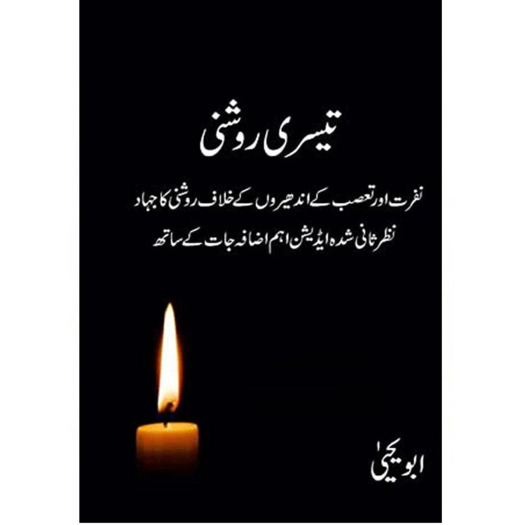 Teesri Roshni by Abu Yahya  تیسری روشنی