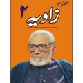 زاویہ" از اشفاق احمد vol 2