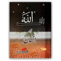 Alif, Allah aur Insaan by Qaisera Hayat  الف، اللہ اور انسان" از قاصرہ حیات