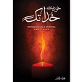 Khud Say Khuda Tak by muhammad nasir iftekhar
