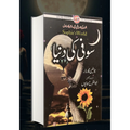 Sophie's World (Urdu) By Jostein Gaarder  سوفی کی دنیا