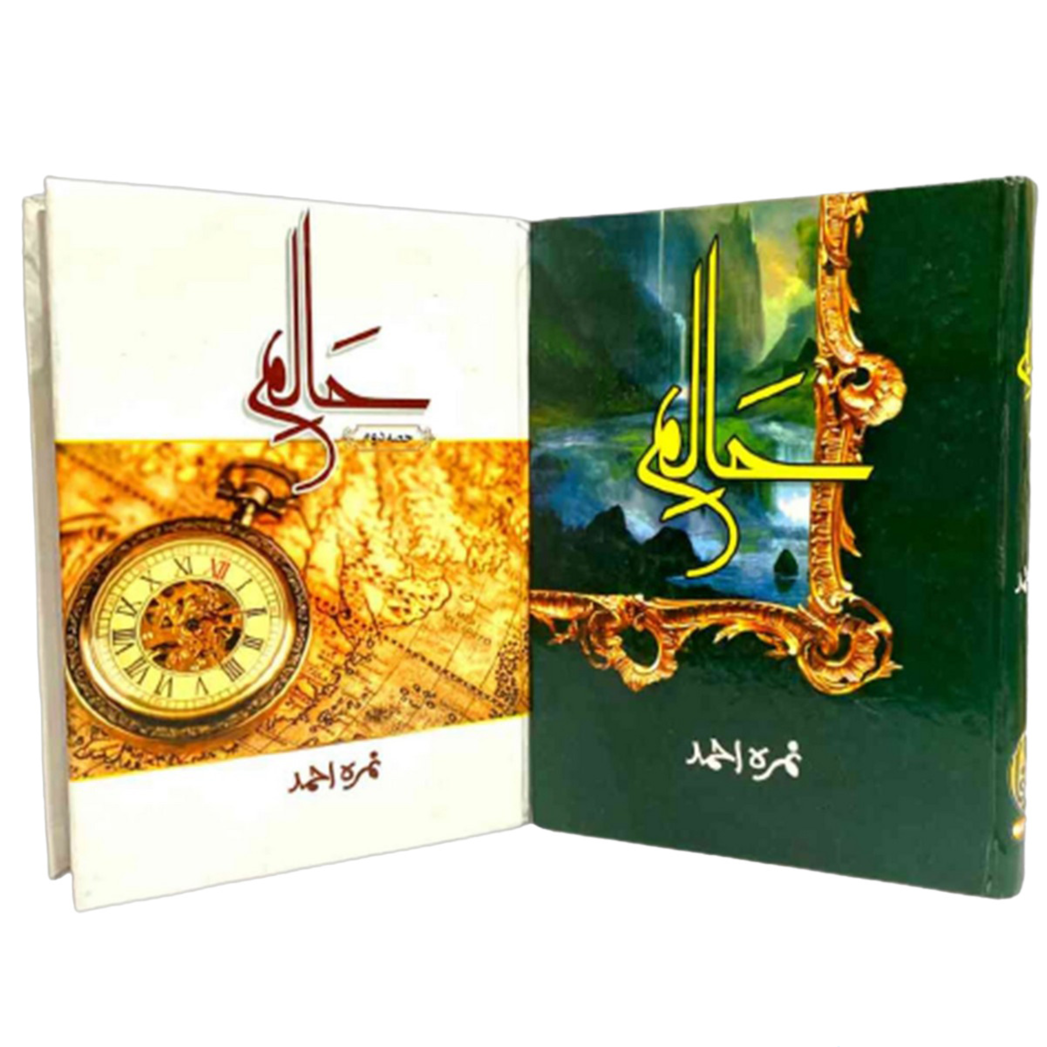 HAALIM by Nimra Ahmad VOL 1,2