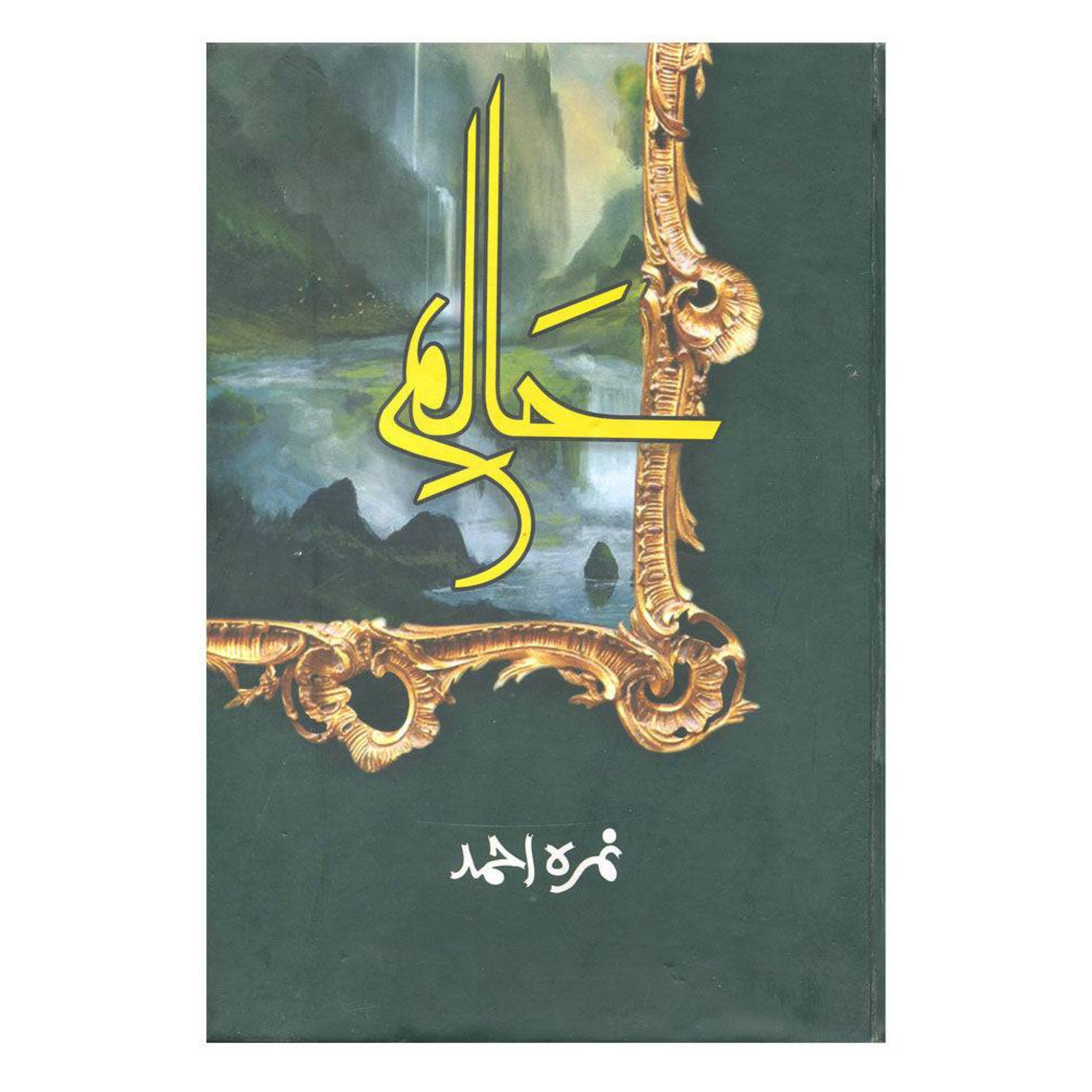 HAALIM by Nimra Ahmad VOL 1,2