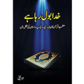 Khuda Bol Raha Hai by Abu Yahya