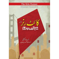 The Kite Runner - کائئٹ رنر