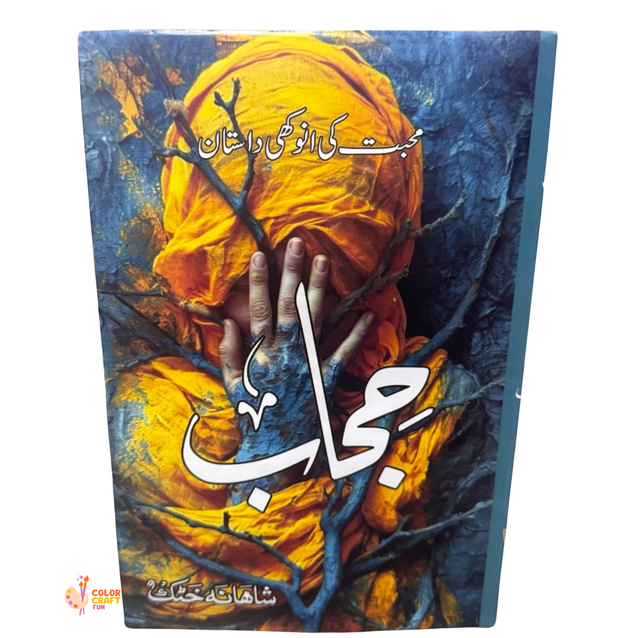 Hijab by Shahana Khataq