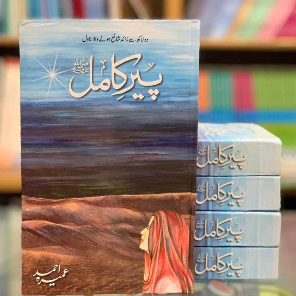Peer E Kamil (SAW) Novel By Umera Ahmed Best selling urdu reading book