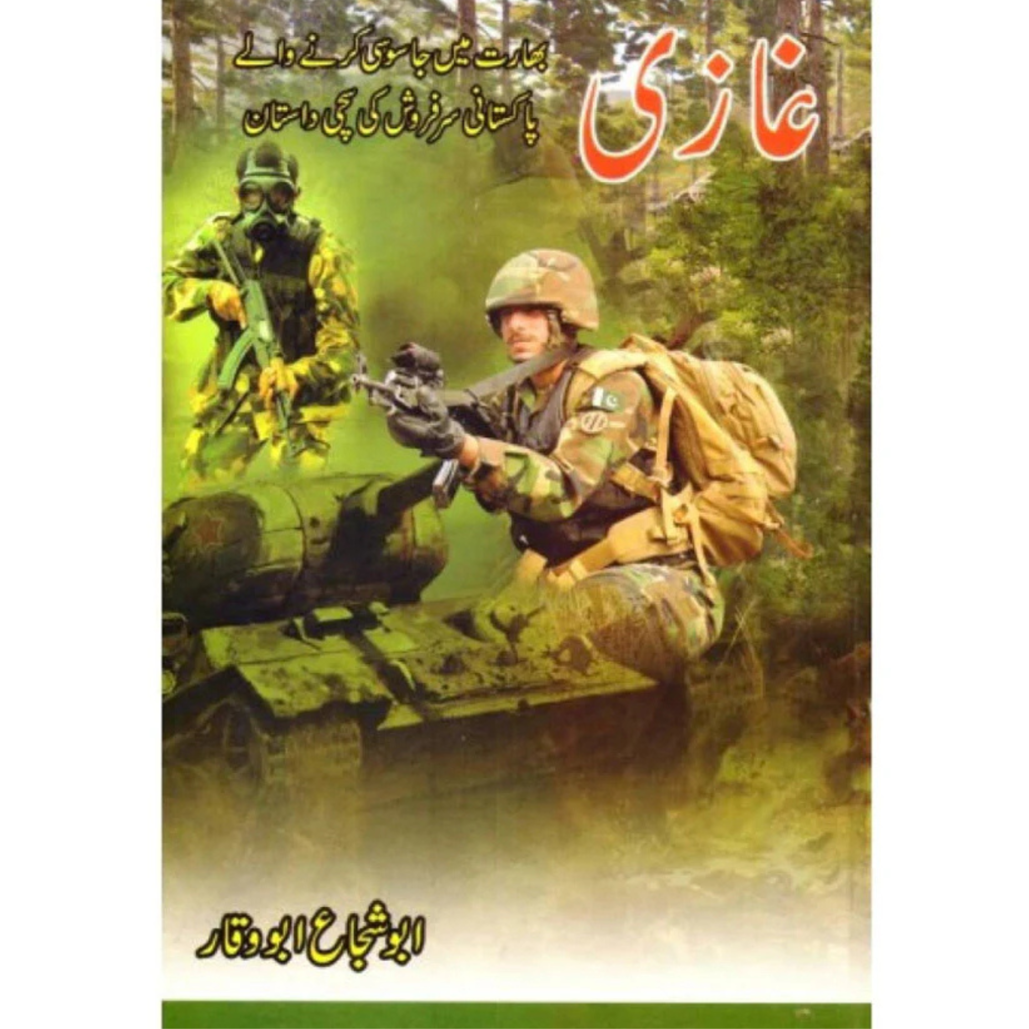 Ghazi Novel By Abu Shuja Abu Waqar غازی