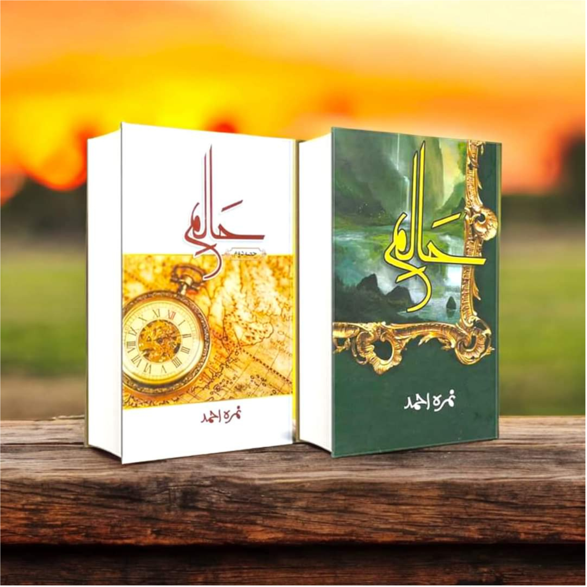 HAALIM by Nimra Ahmad VOL 1,2
