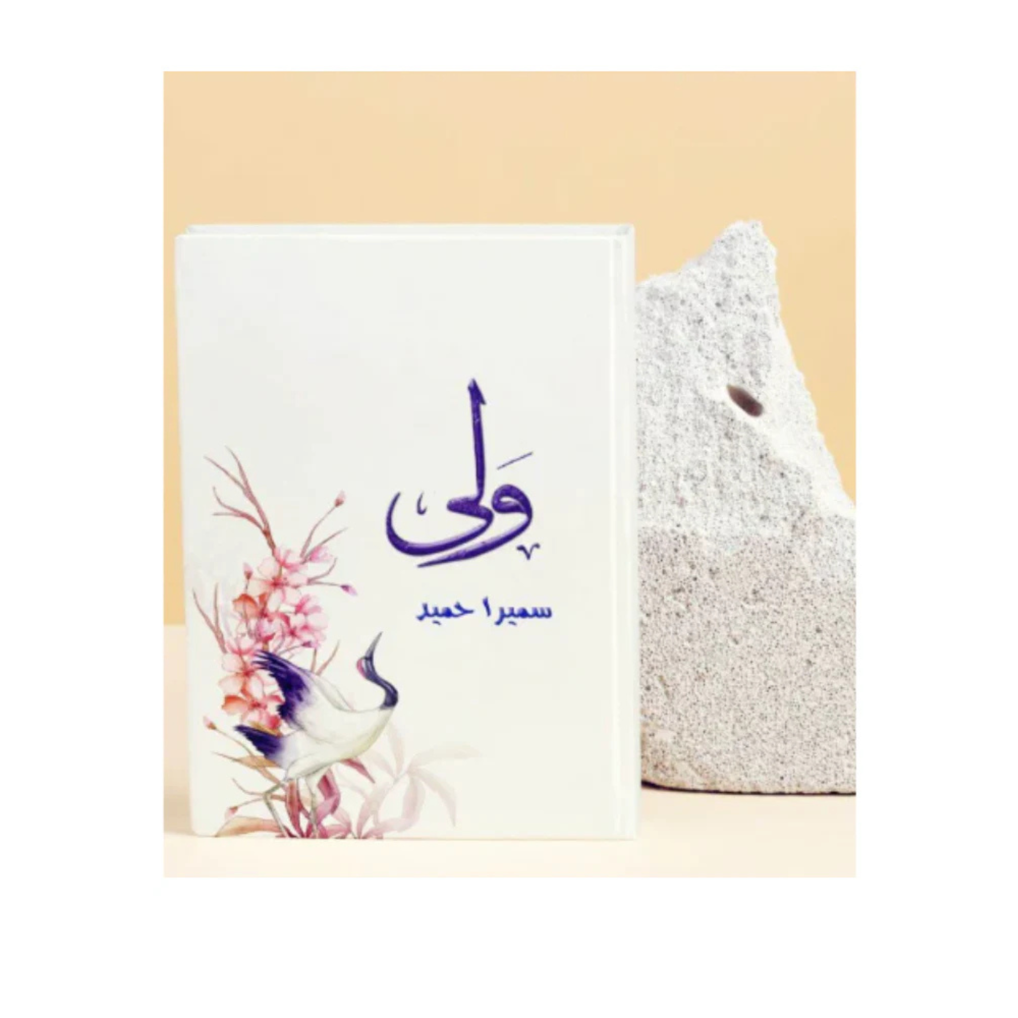 Wali by Sumaira Hameed