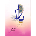 Yaaram / یارم by Sumaira Hameed