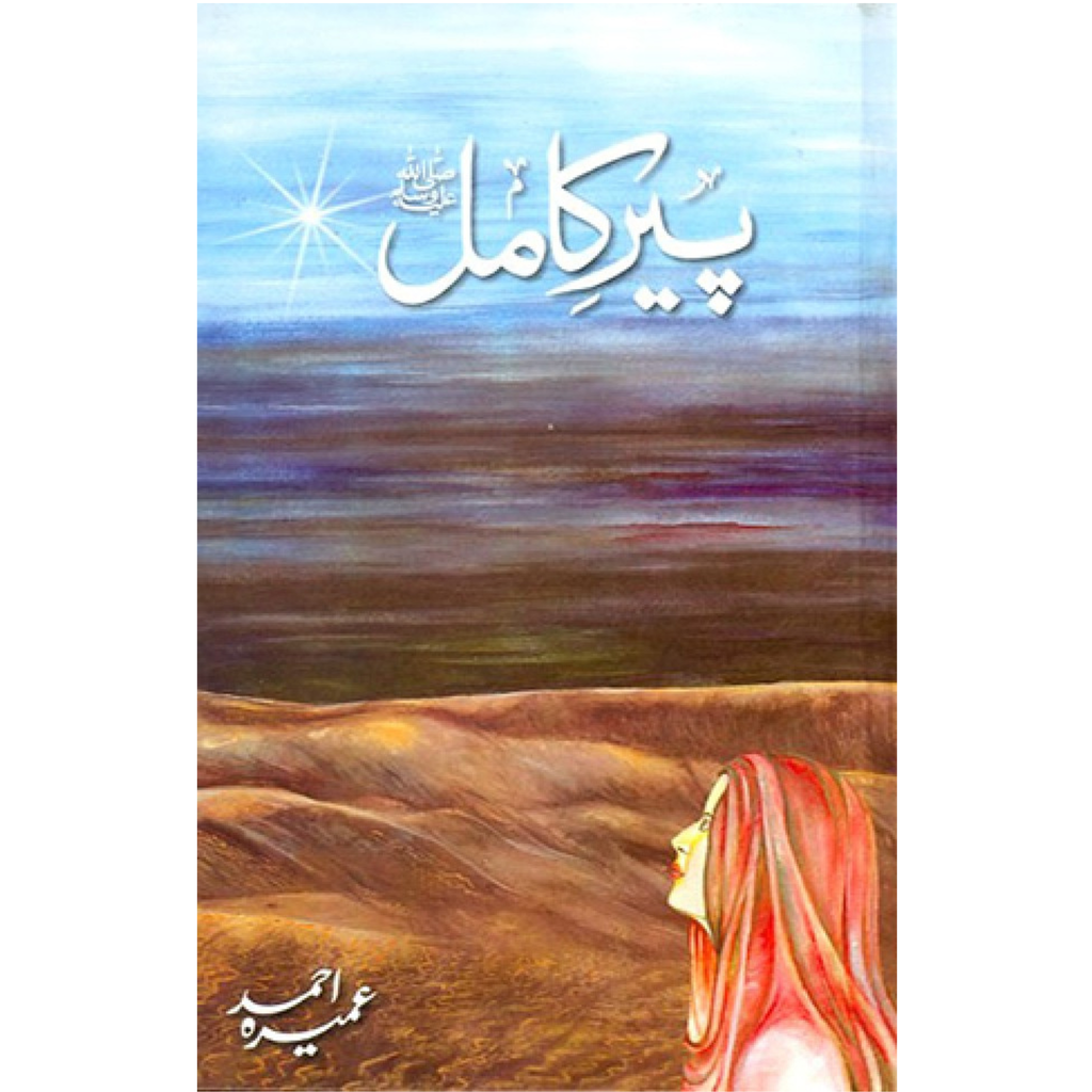 Peer E Kamil (SAW) Novel By Umera Ahmed Best selling urdu reading book