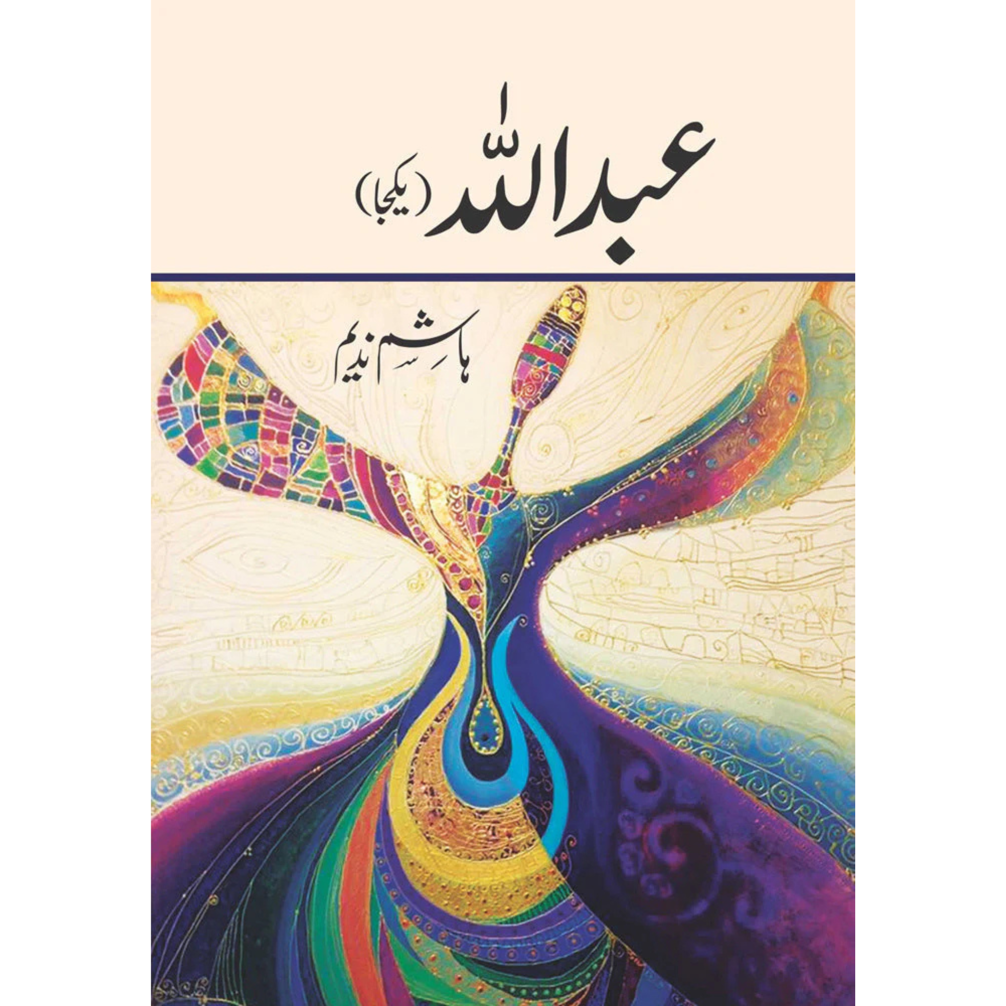 Abdullah / عبداللہ by Hashim Nadeem Complete 3 Parts