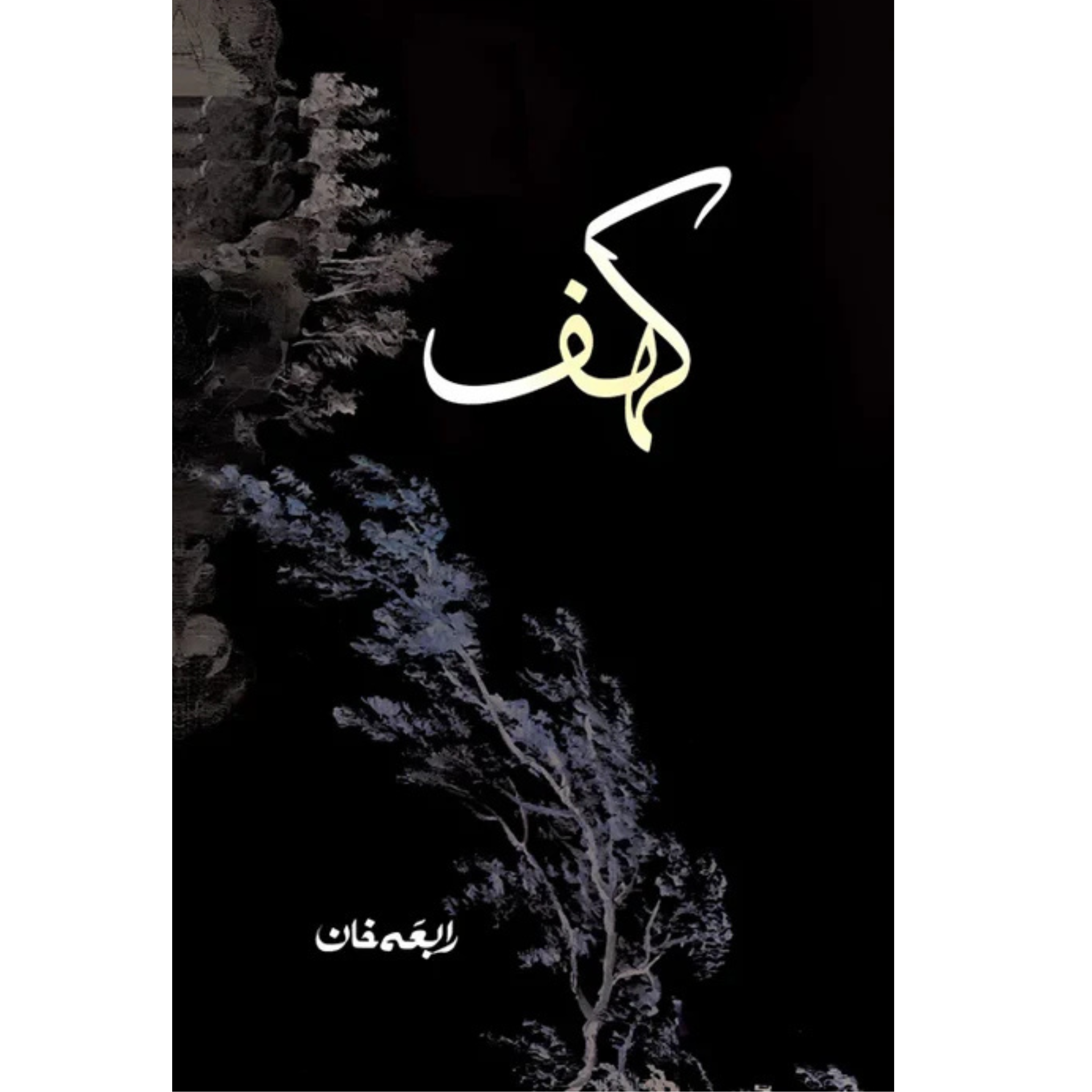 Kahaf by Rabia Khan
