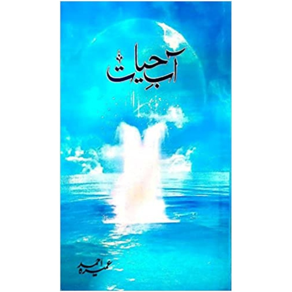 Aab-E-Hayat by Umaira Ahmed best sailing urdu novel book