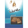 Mushaf / مصحف by Nemrah Ahmed