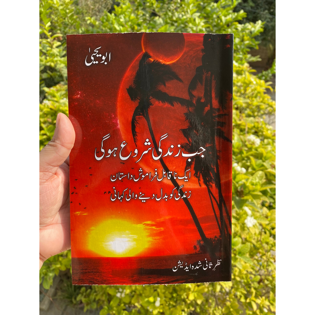 Jab Zindagi Shuru Hogi by Abu Yahya