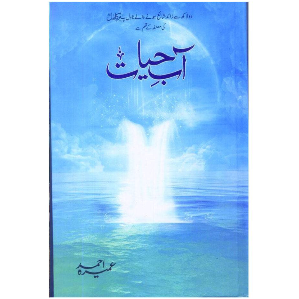 Aab-E-Hayat by Umaira Ahmed best sailing urdu novel book