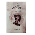 Hinave by Noor Rajpoot