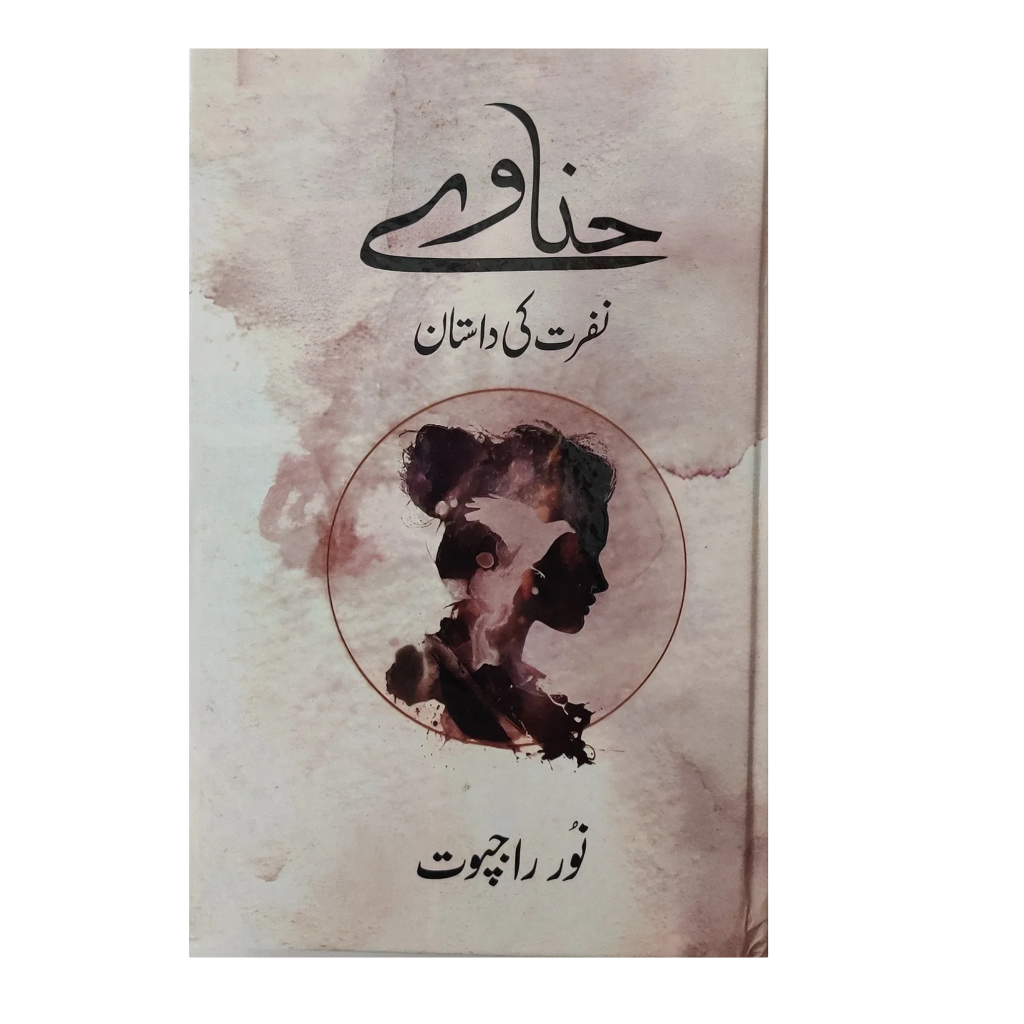 Hinave by Noor Rajpoot
