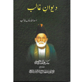 Diwan e Ghalib by Asad Ullah han Ghalib