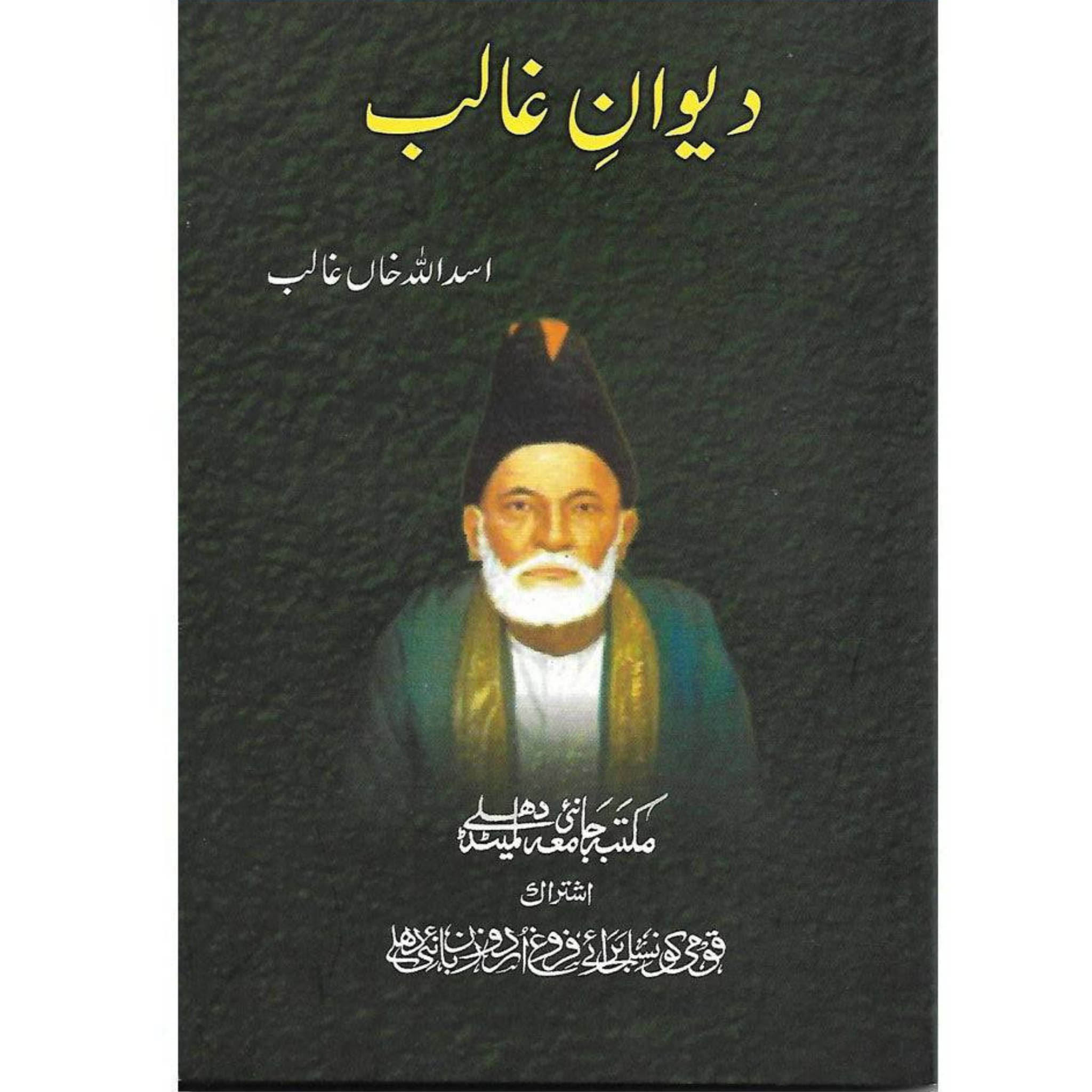 Diwan e Ghalib by Asad Ullah han Ghalib