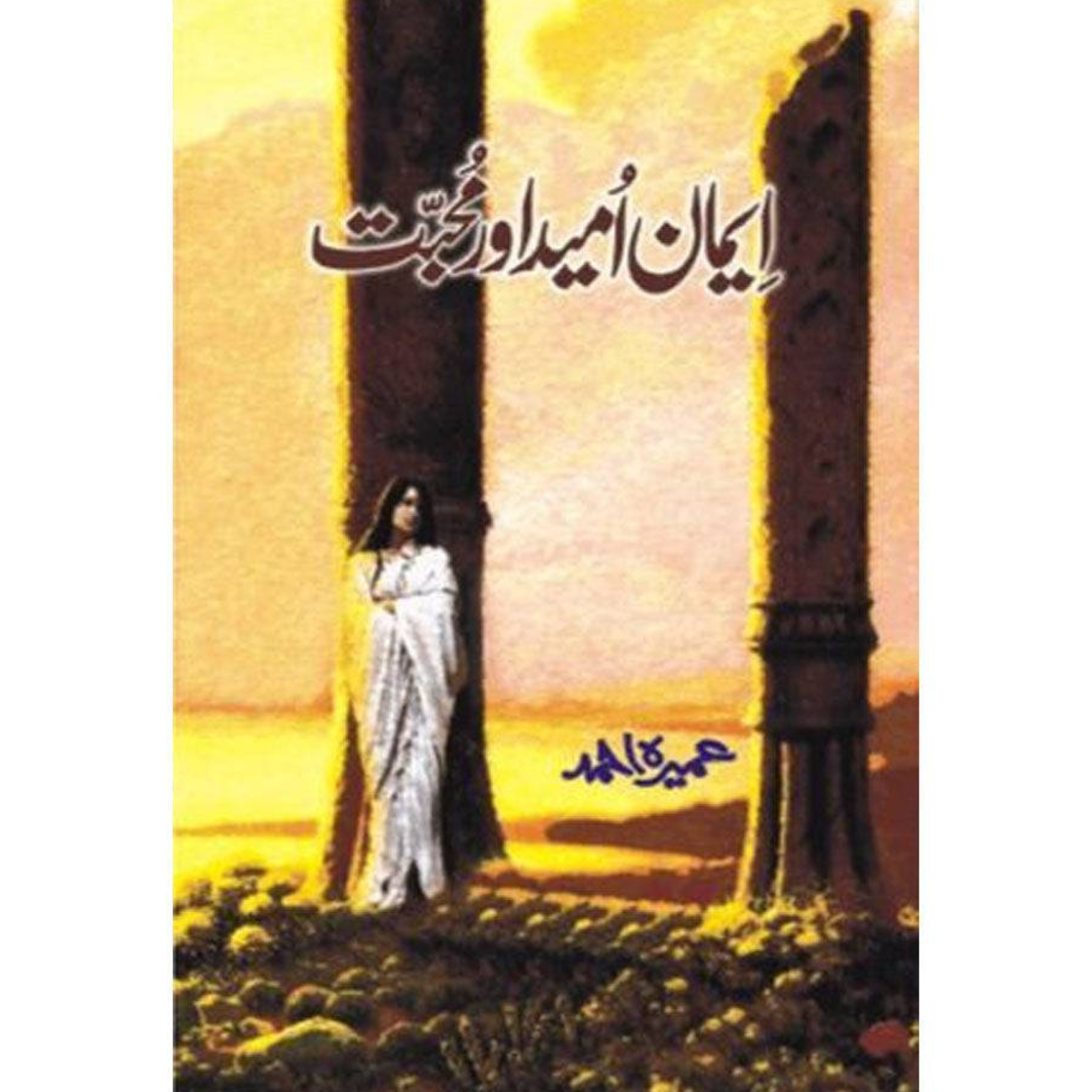Imaan, Umeed Aur Mohabbat by Umaira Ahmad